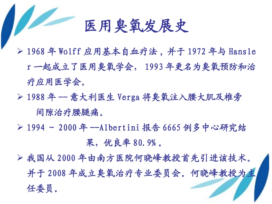 医用臭氧注意事项_第3页