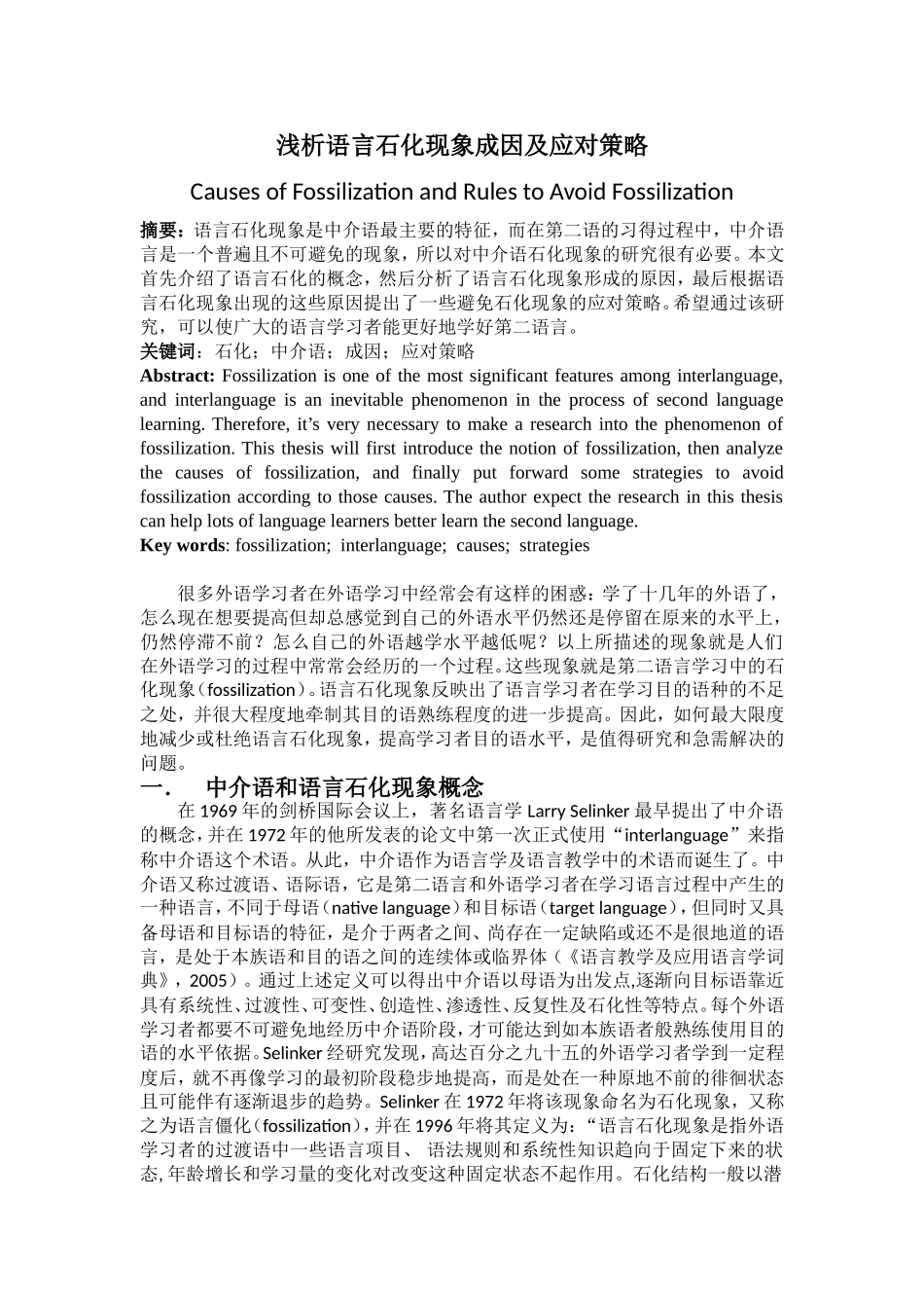 浅析语言石化现象成因及应对策略_第2页