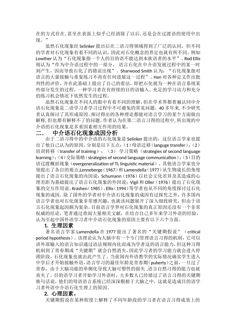 浅析语言石化现象成因及应对策略_第3页