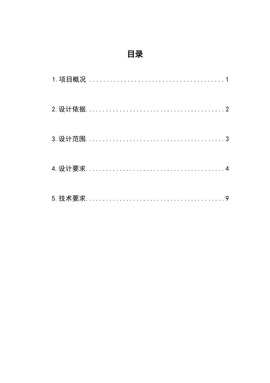 建筑专业设计任务书_第3页