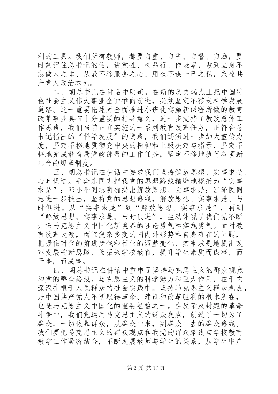 学习七一讲话精神,提高教育工作水平_第2页