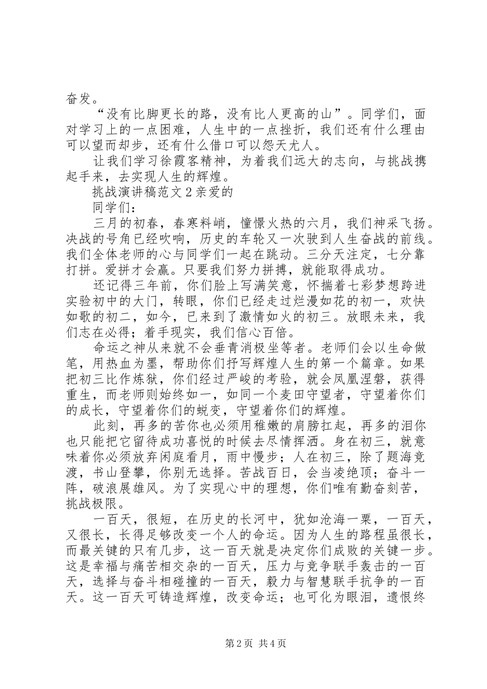 挑战演讲稿范文_第2页
