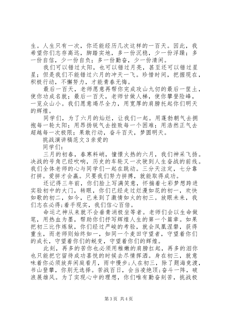 挑战演讲稿范文_第3页