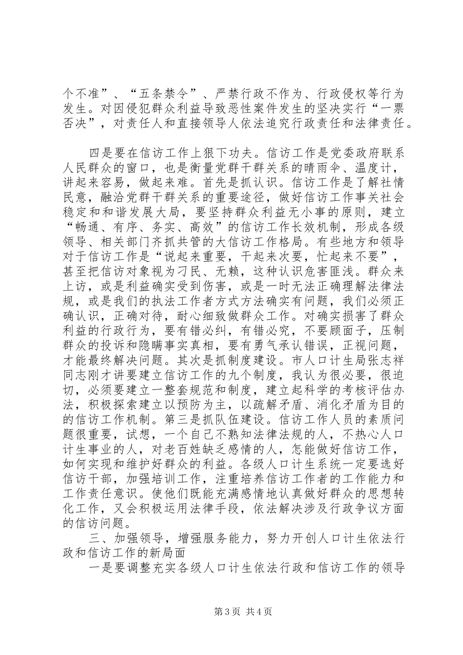 计生依法行政暨信访工作会议讲话_第3页