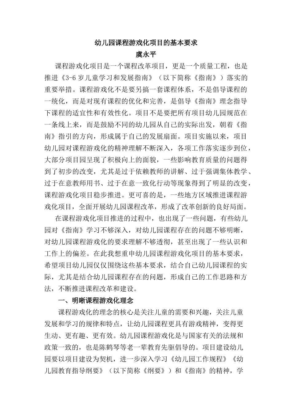 幼儿园课程游戏化项目的基本要求_第1页