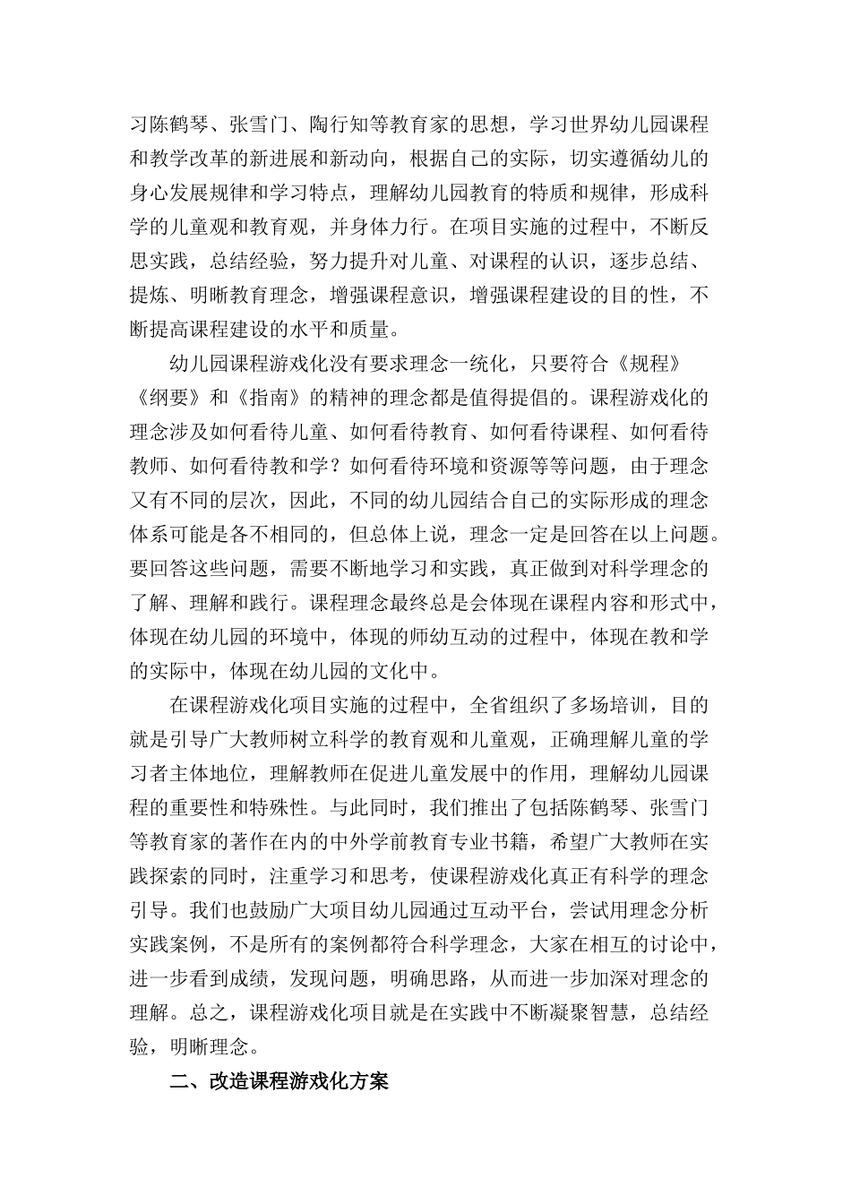 幼儿园课程游戏化项目的基本要求_第2页