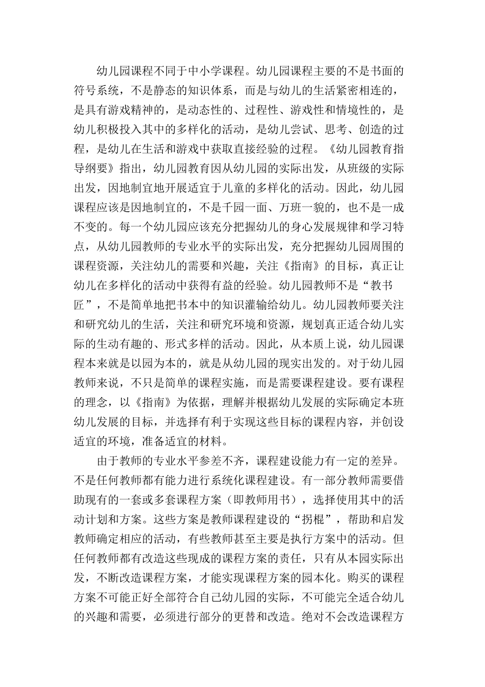 幼儿园课程游戏化项目的基本要求_第3页