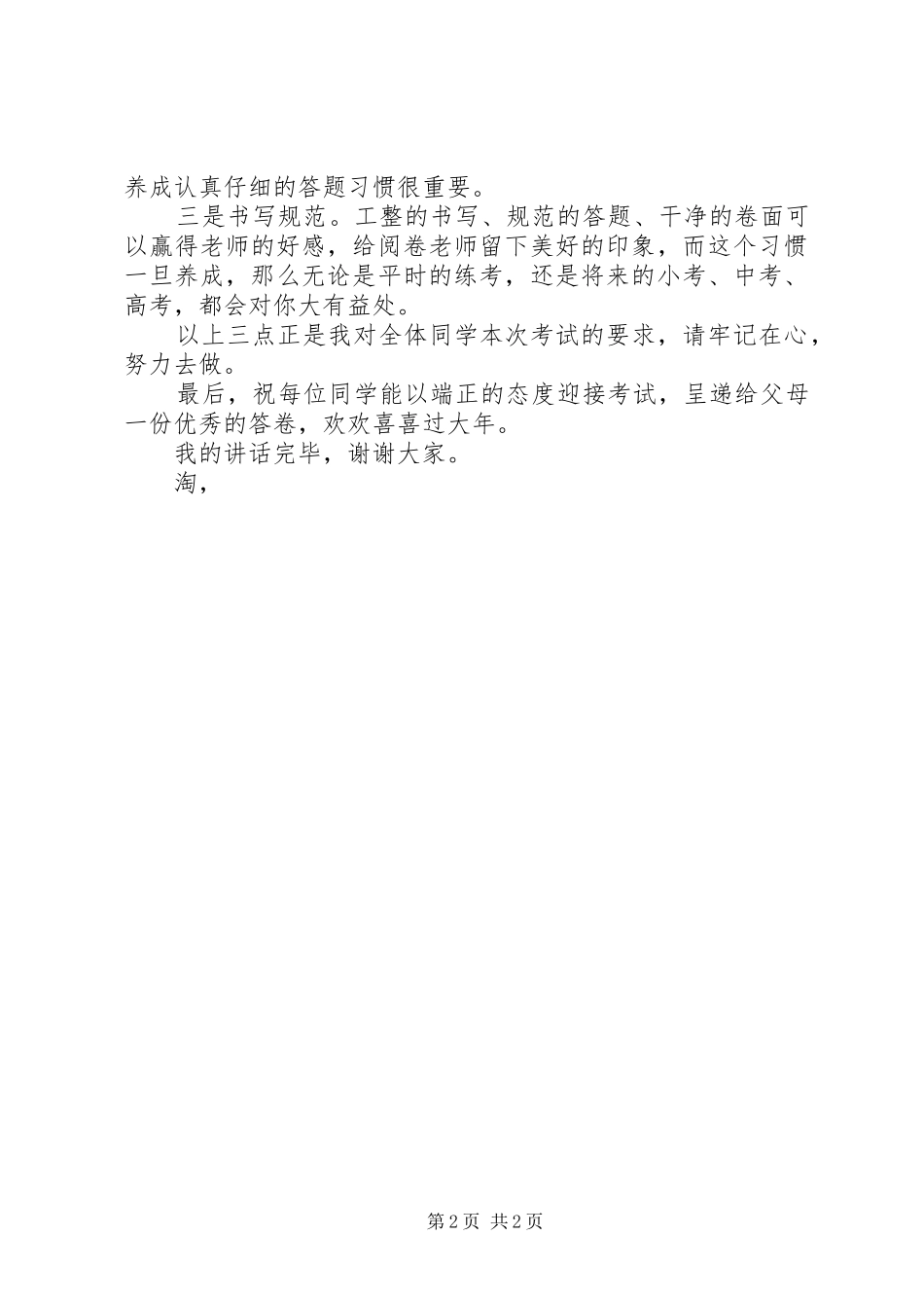 最新学习演讲稿范文20XX年：端正学习态度_第2页