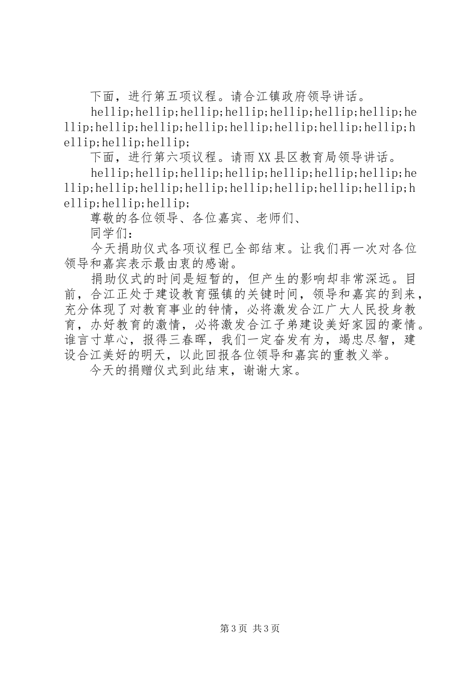 市国税局捐资助学仪式上的主持词_第3页