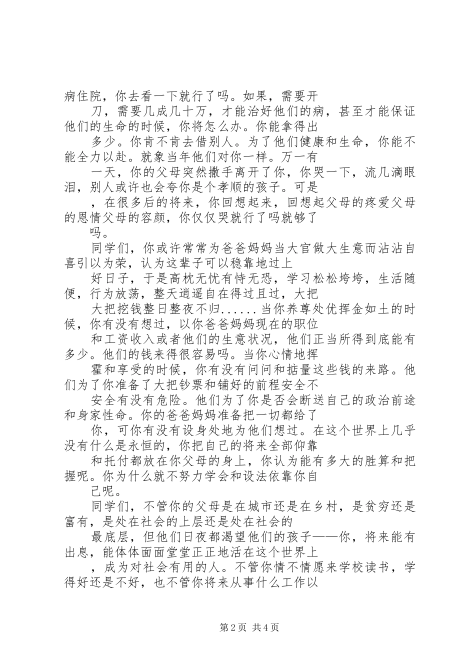 最感动的演讲稿_第2页