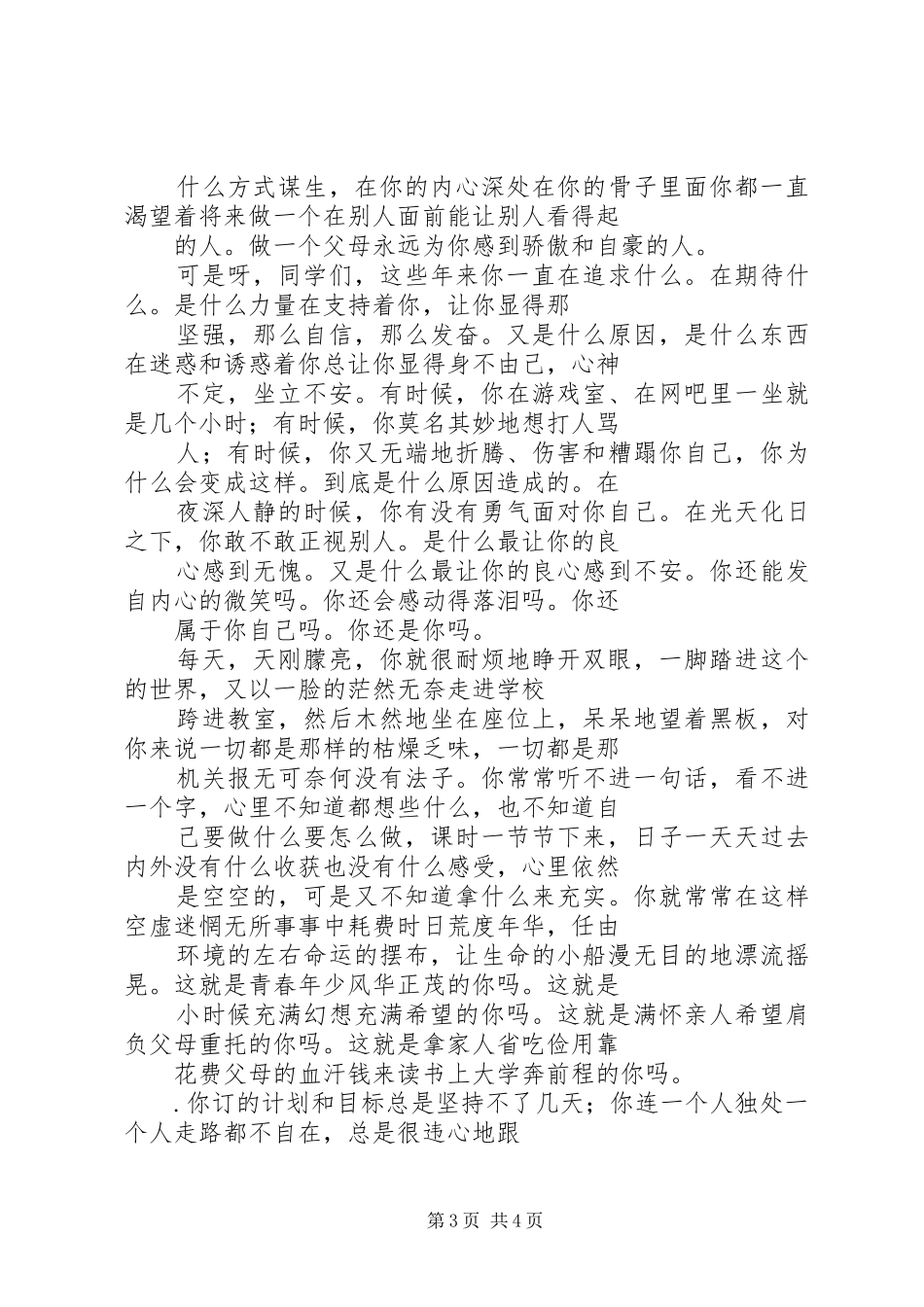 最感动的演讲稿_第3页