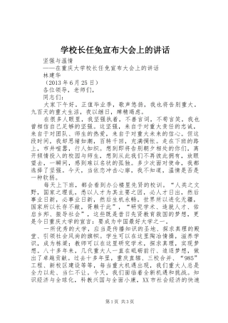 学校长任免宣布大会上的讲话