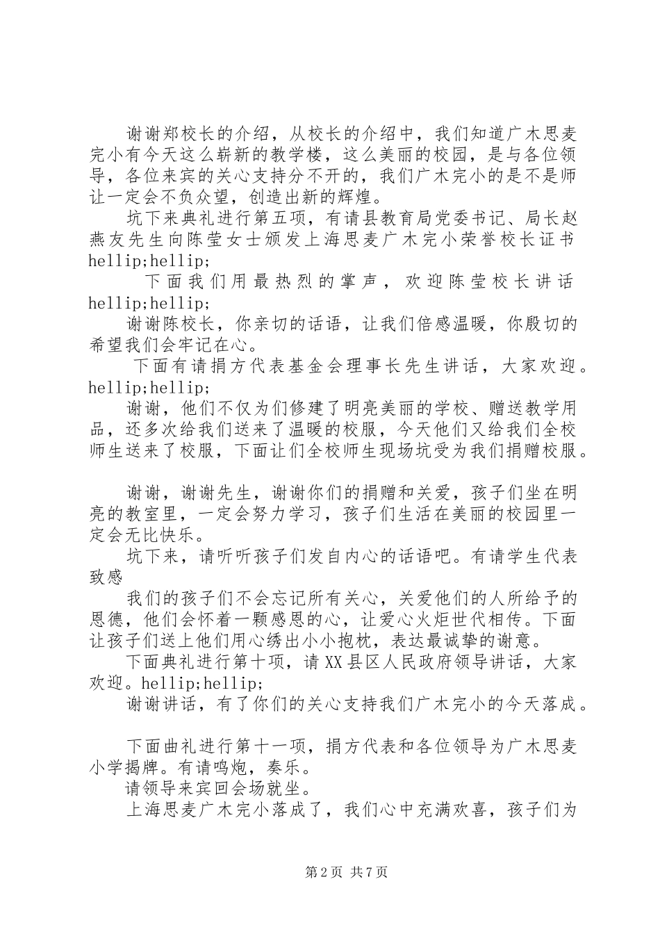 住房落成典礼主持词_第2页