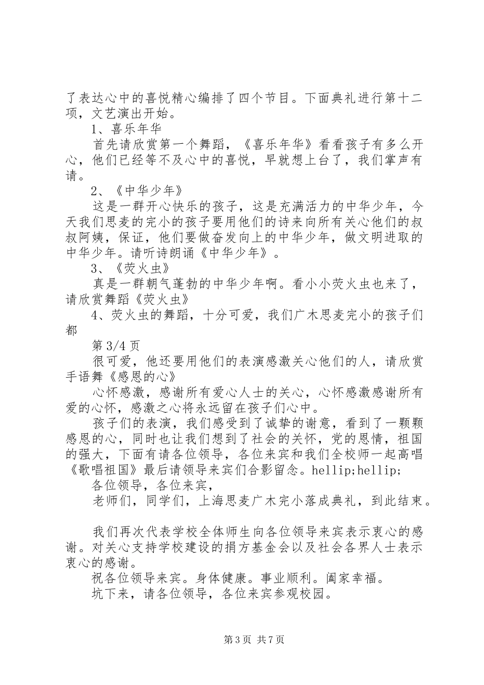 住房落成典礼主持词_第3页