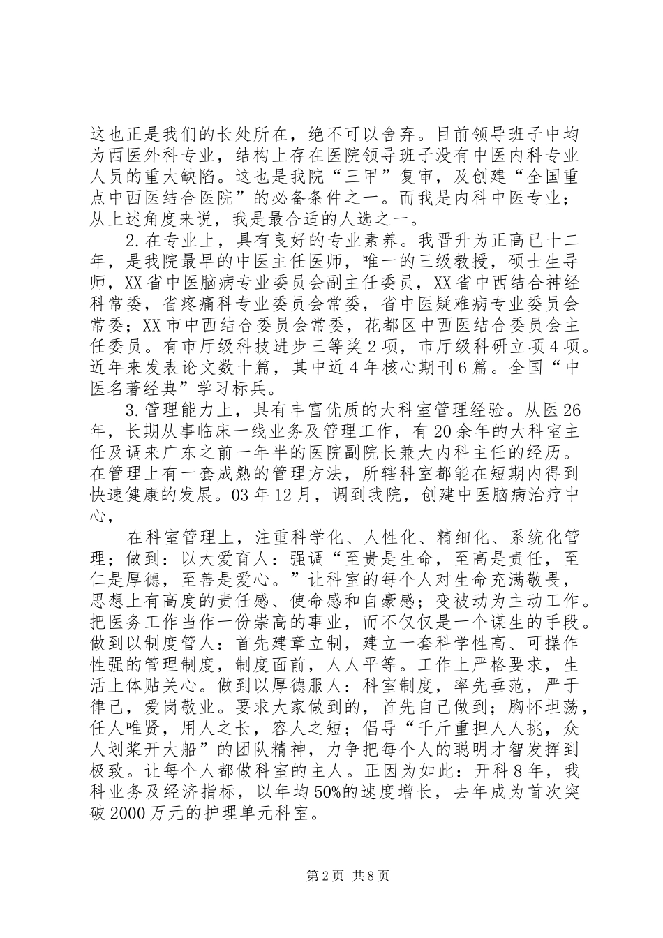 竞职医院副院长的演讲_第2页