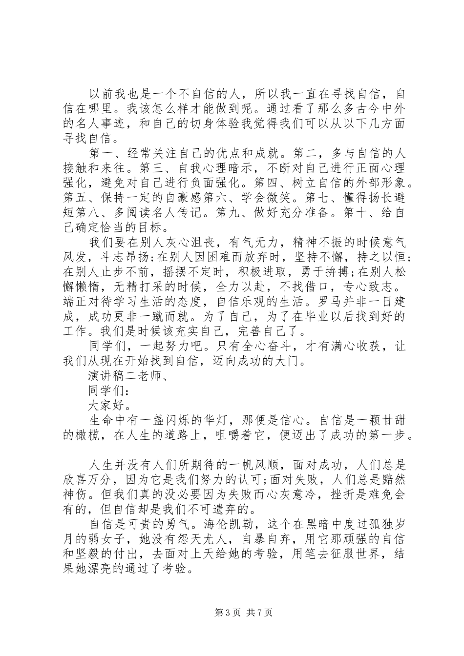 自信与成功演讲稿五篇_第3页