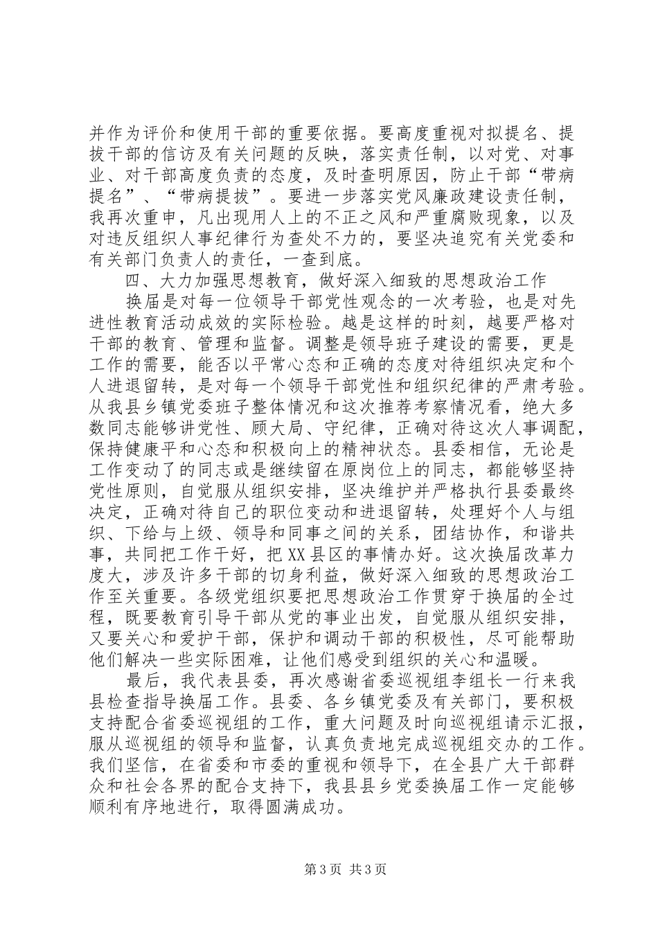 换届工作汇报会上的表态讲话_第3页