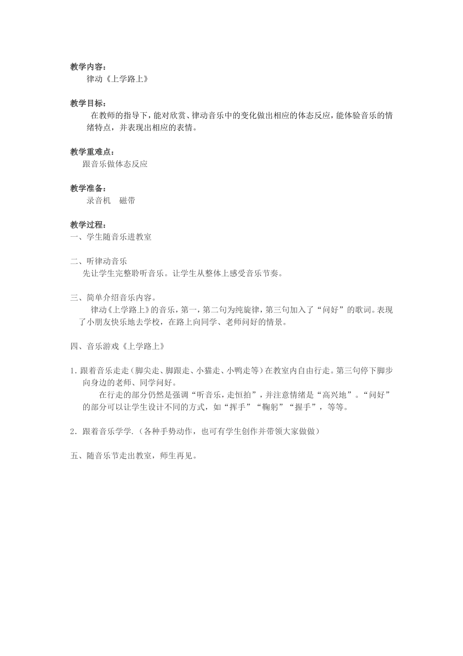 律动《上学路上》_第1页