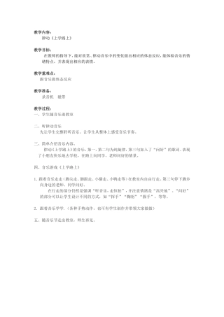 律动《上学路上》