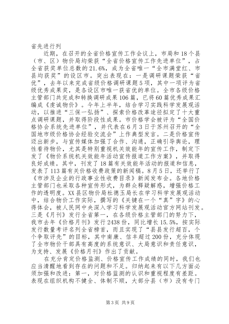 局长在价格监测与宣传动员会发言_第3页