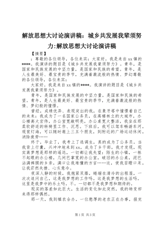 解放思想大讨论演讲稿：城乡共发展我辈须努力-解放思想大讨论演讲稿
