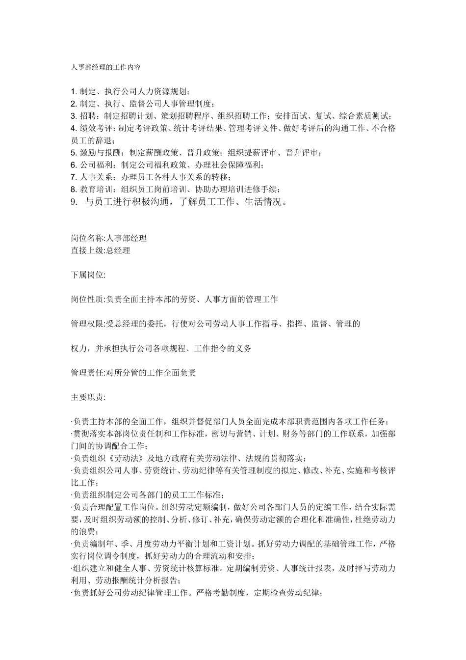 人事部经理的工作内容_第1页