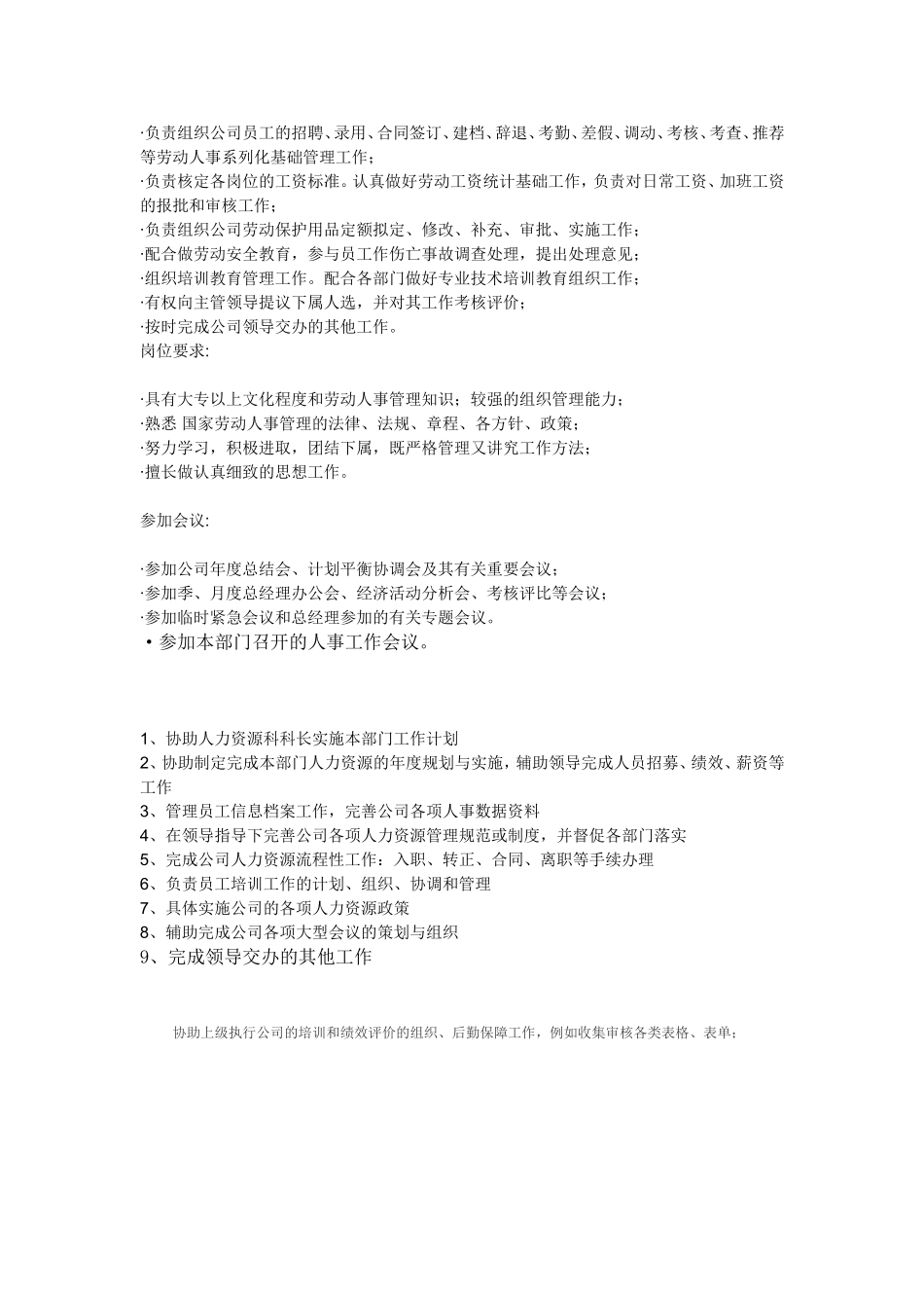 人事部经理的工作内容_第2页