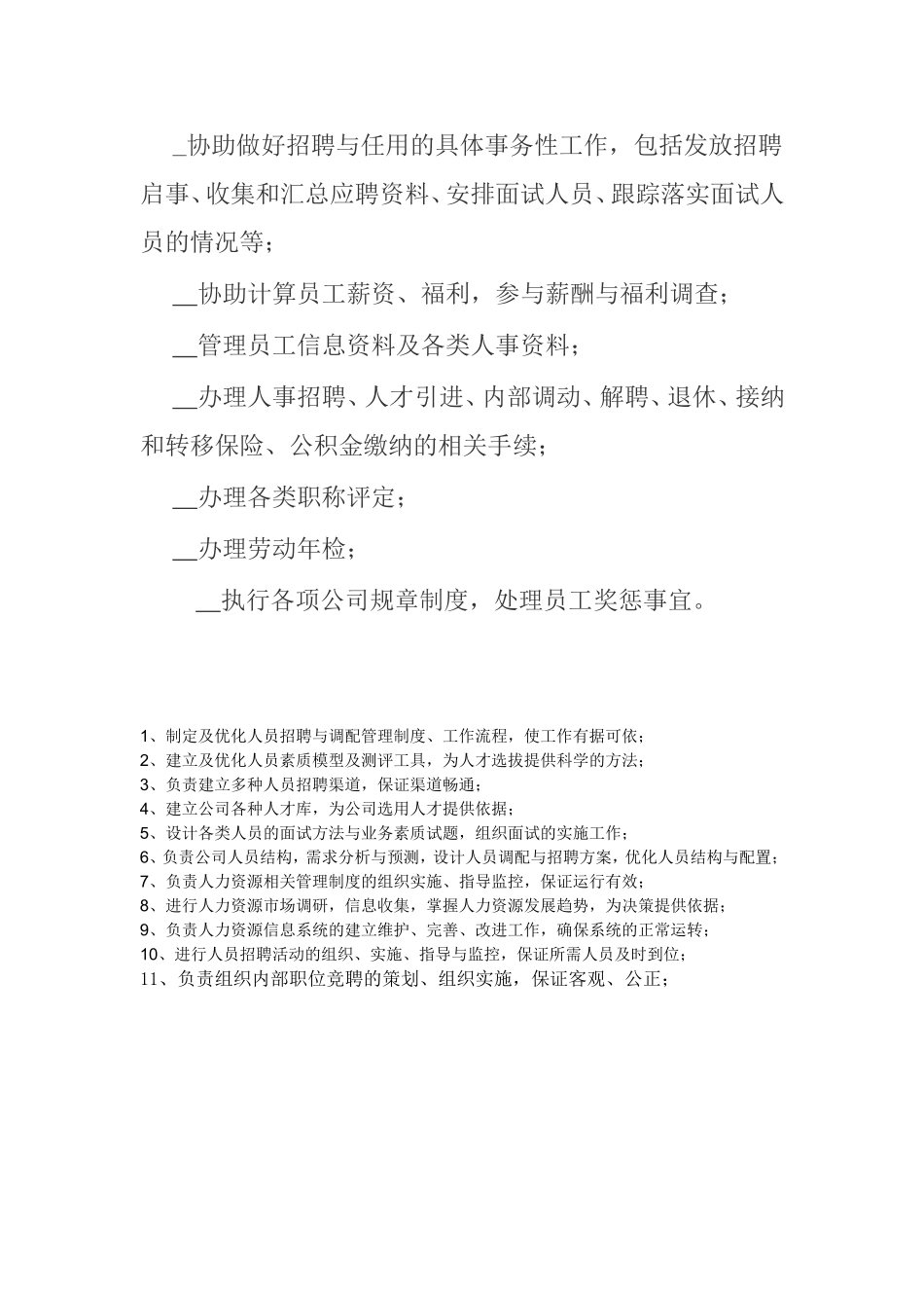 人事部经理的工作内容_第3页