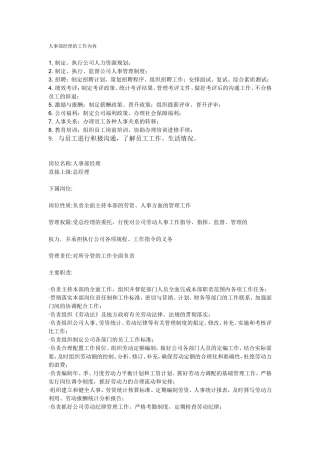 人事部经理的工作内容
