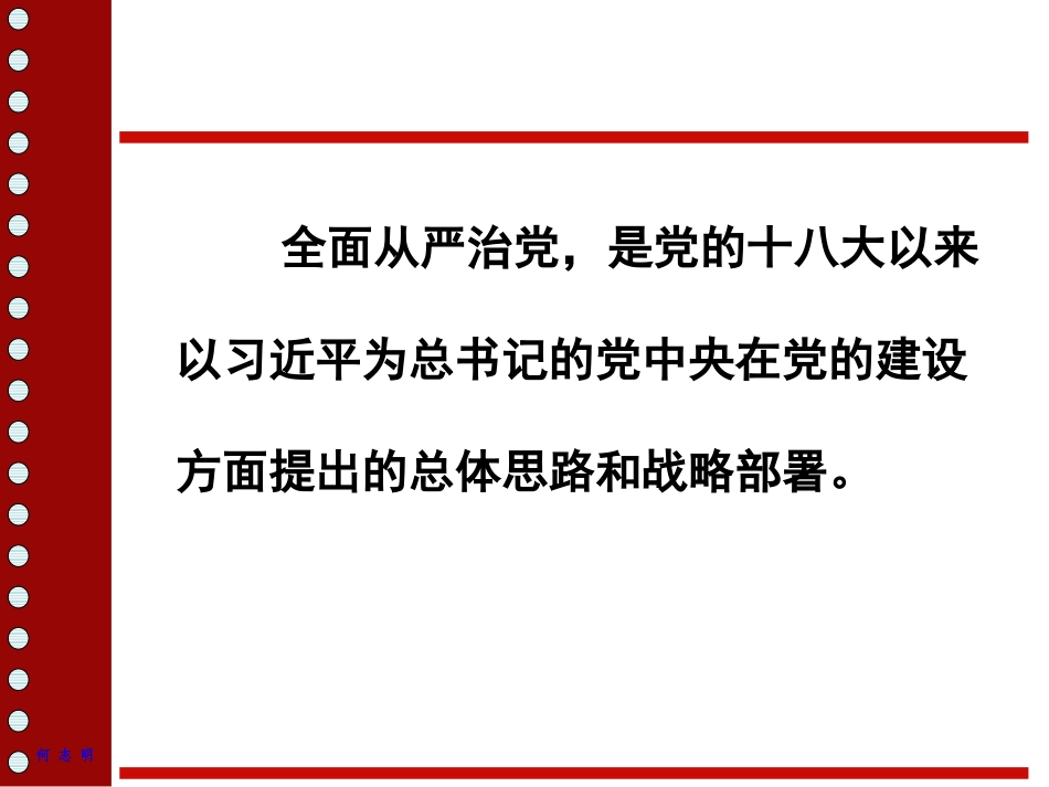 全面从严治党_第2页