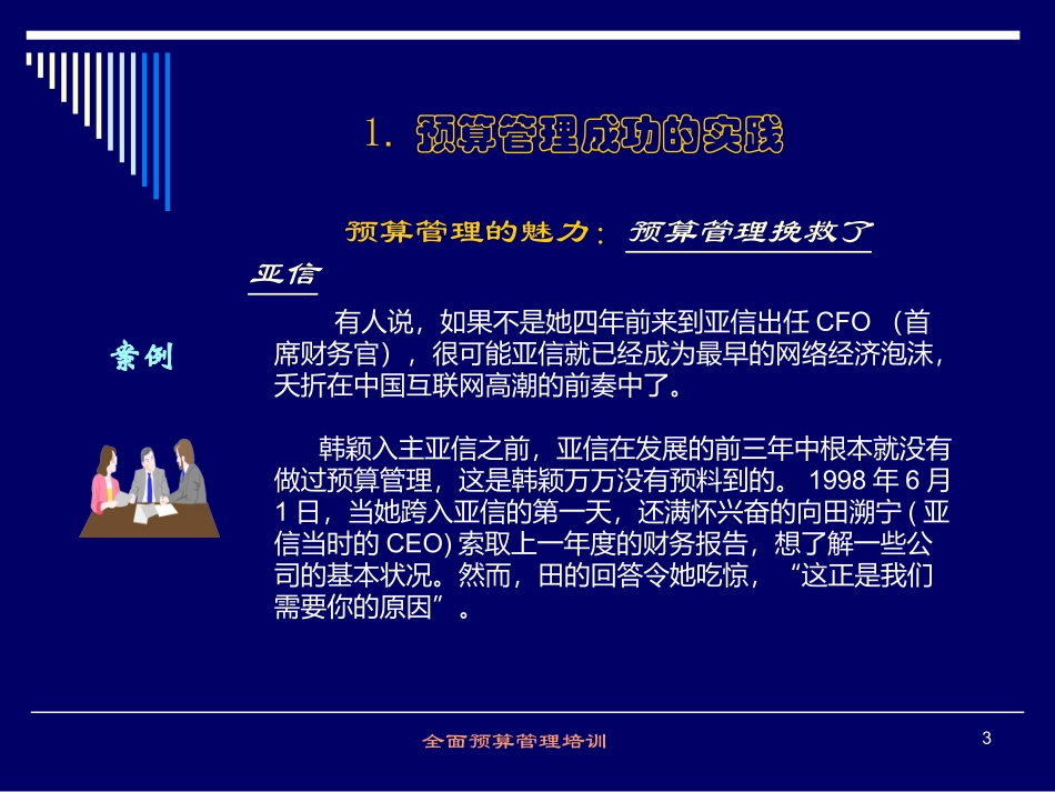 全面预算管理培训教材_第3页