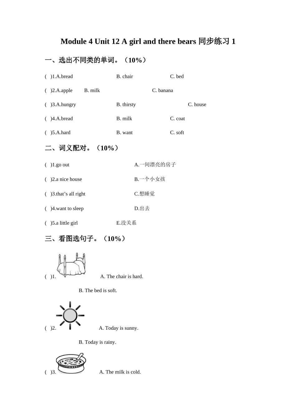 Module-4-Unit-12-A-girl-and-there-bears-同步练习1_第1页