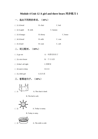 Module-4-Unit-12-A-girl-and-there-bears-同步练习1