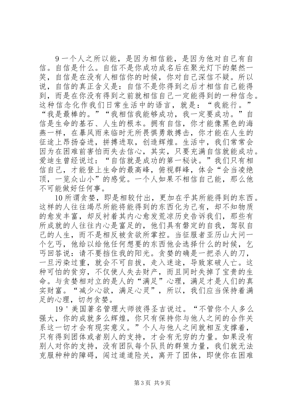 精鹰杯复赛演讲稿_第3页