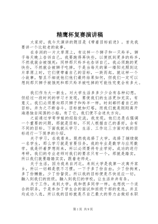 精鹰杯复赛演讲稿