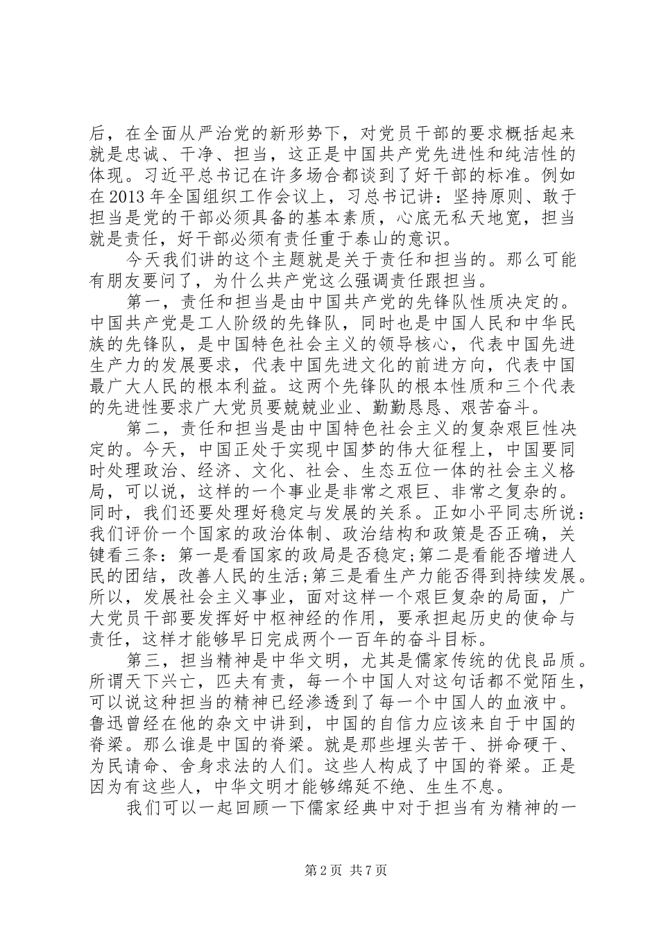 讲奉献有作为发言稿精选3篇_第2页