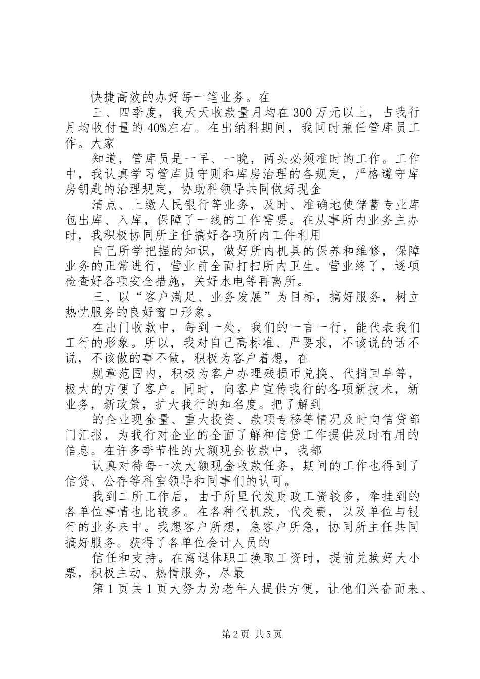 20XX年工行经济师工作计划与20XX年市人民医院年度工作计划_第2页