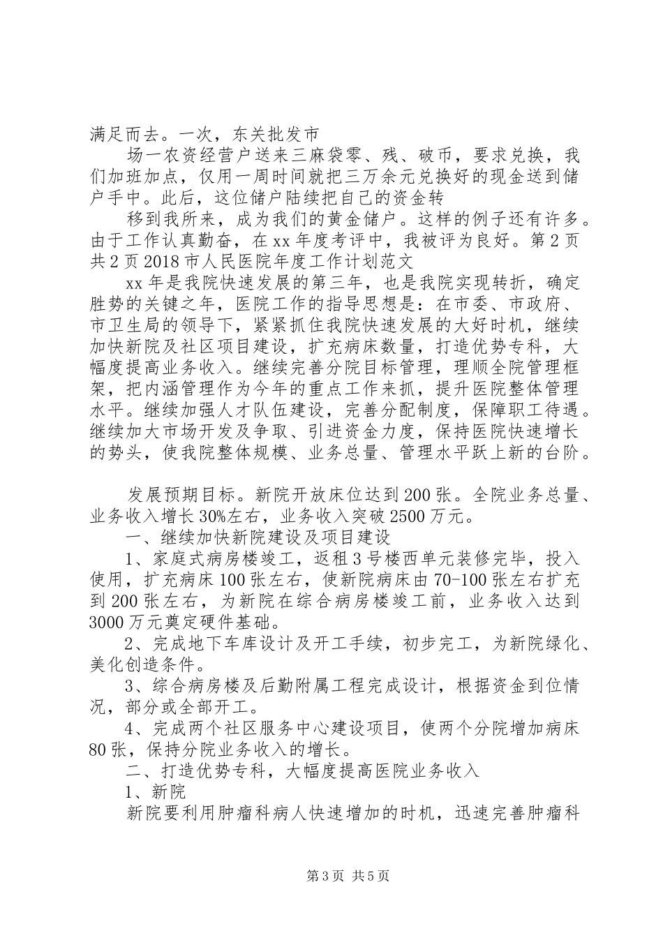 20XX年工行经济师工作计划与20XX年市人民医院年度工作计划_第3页