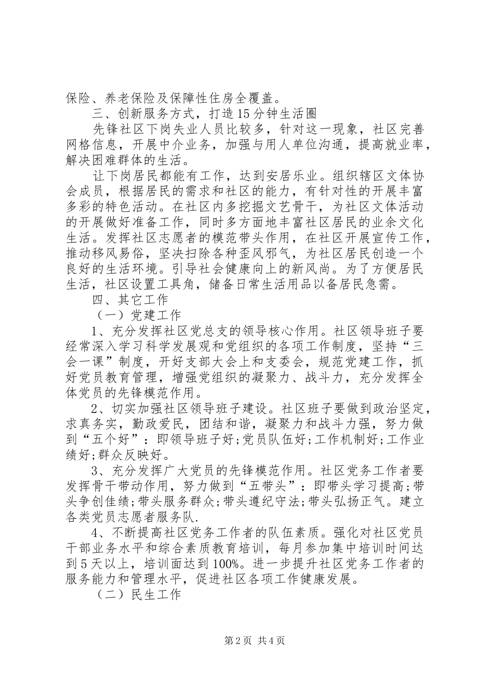 XX年社区信访工作计划 _第2页