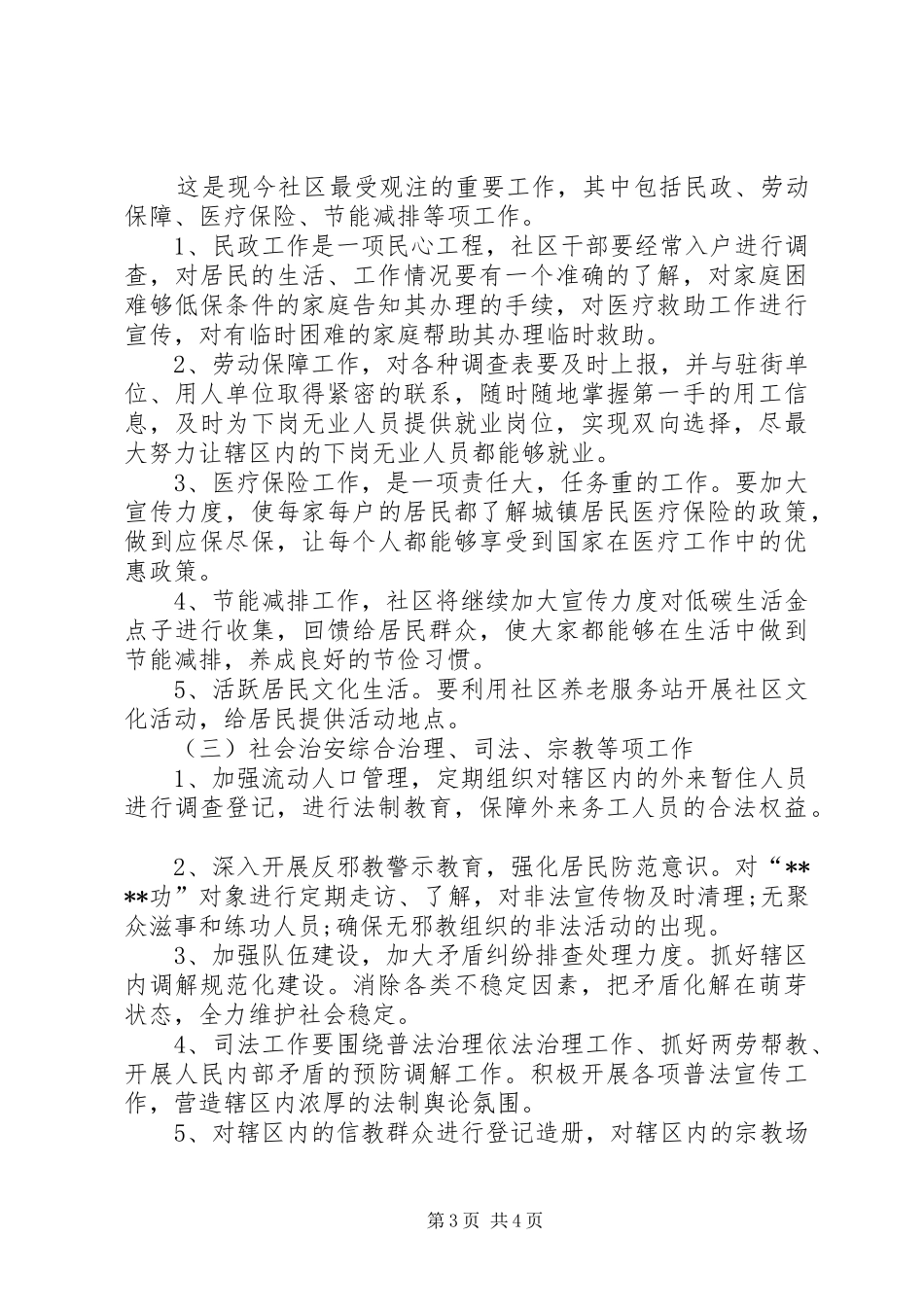 XX年社区信访工作计划 _第3页