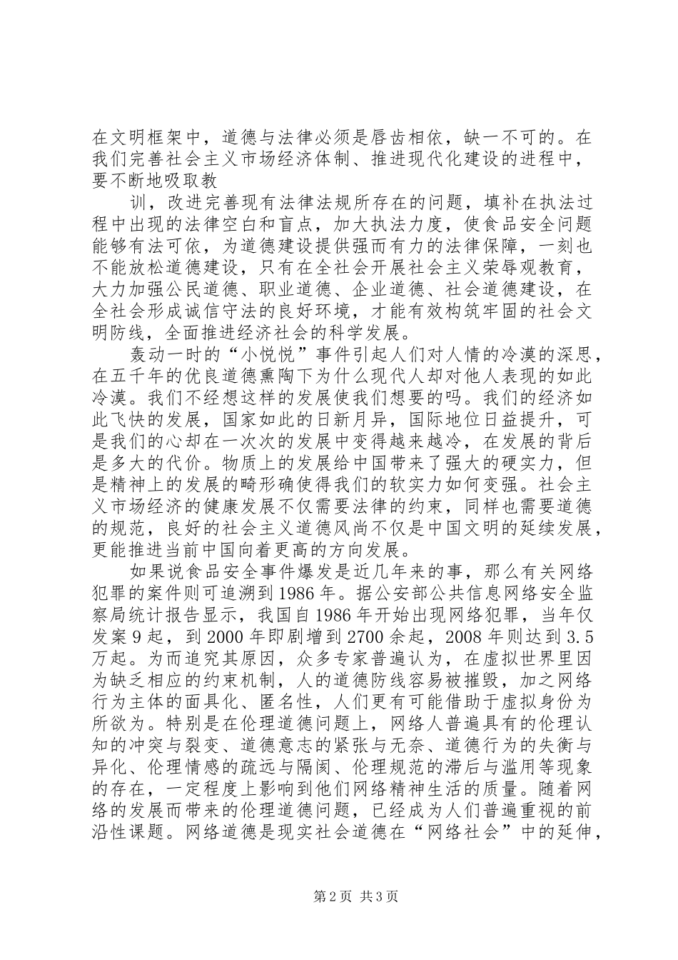 政治学习心得计划 _第2页