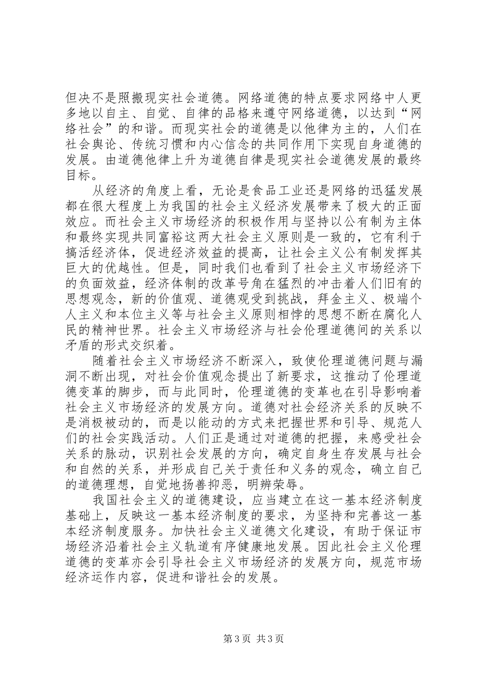 政治学习心得计划 _第3页