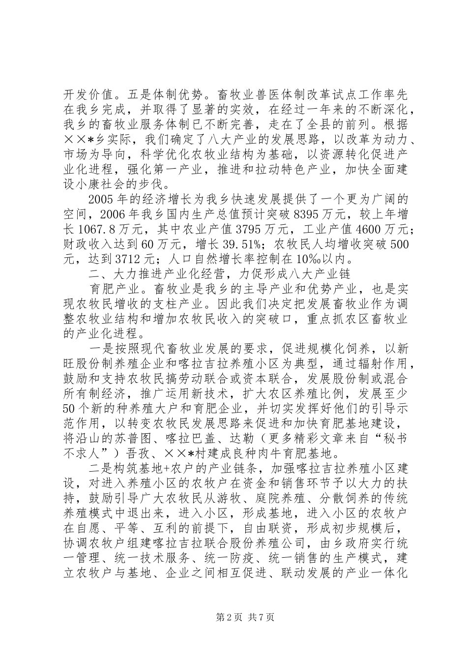 乡农业产业化规划 _第2页