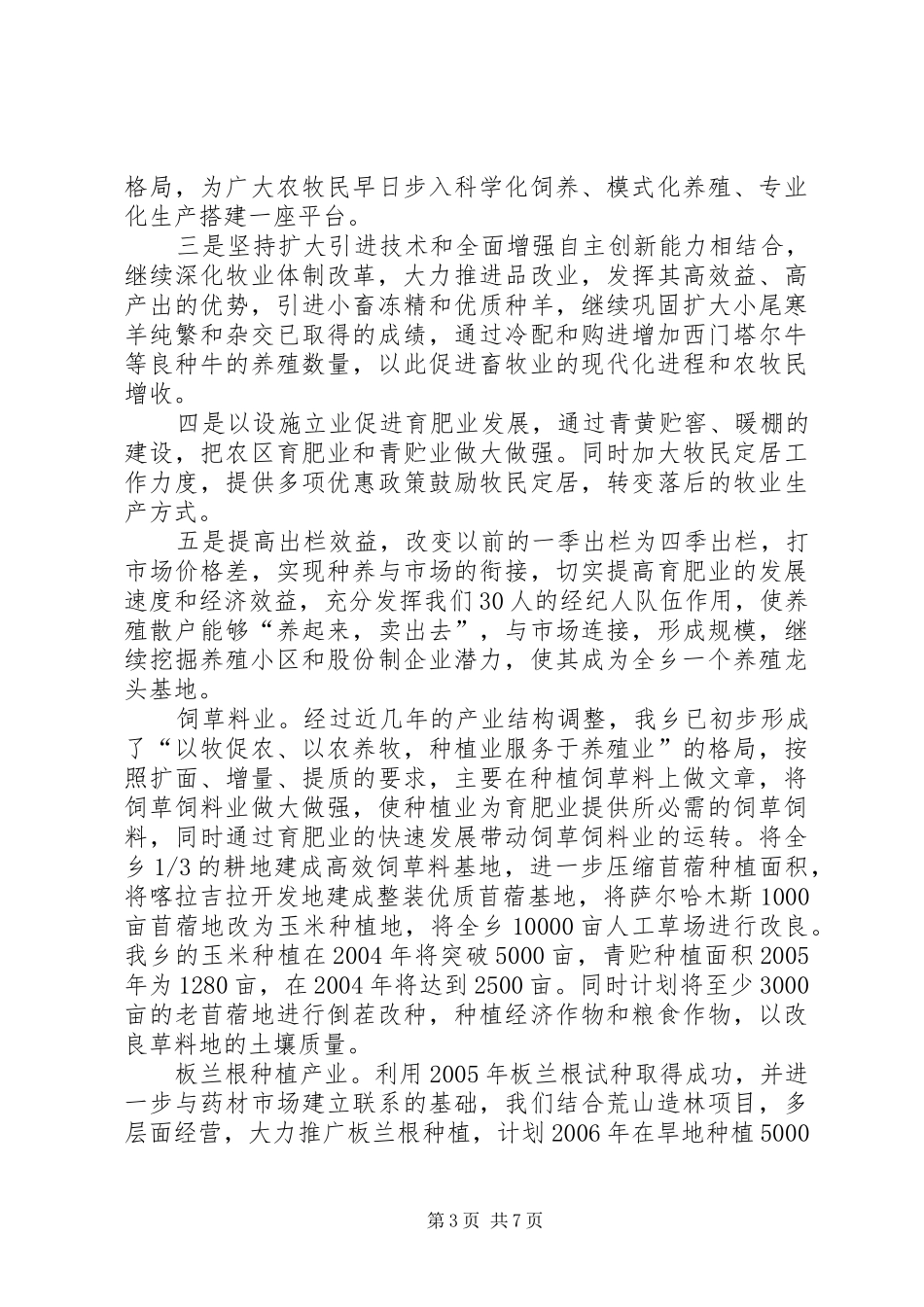 乡农业产业化规划 _第3页