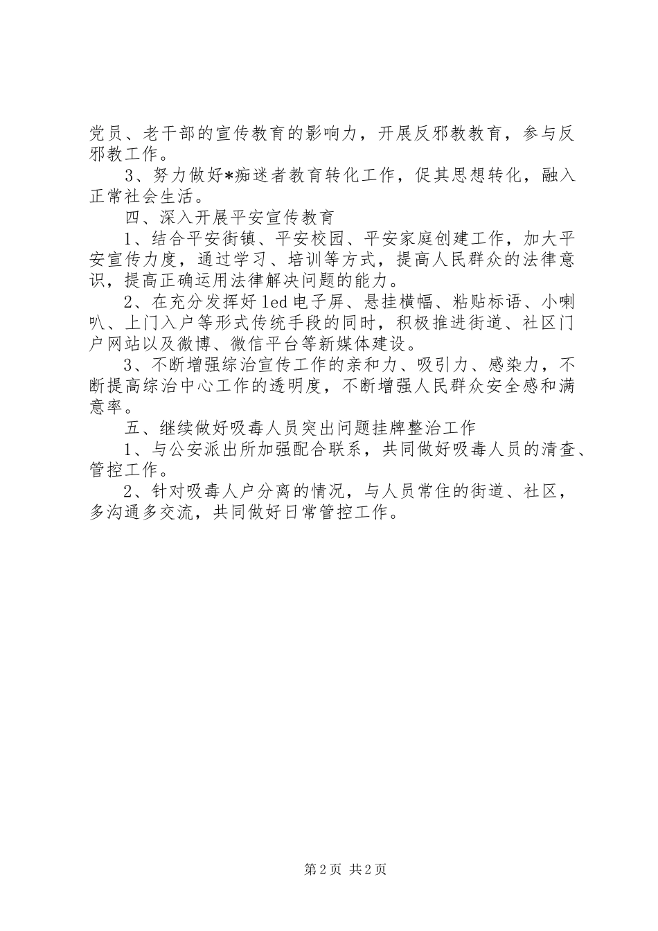 20XX年街道综治办下半年工作计划_第2页