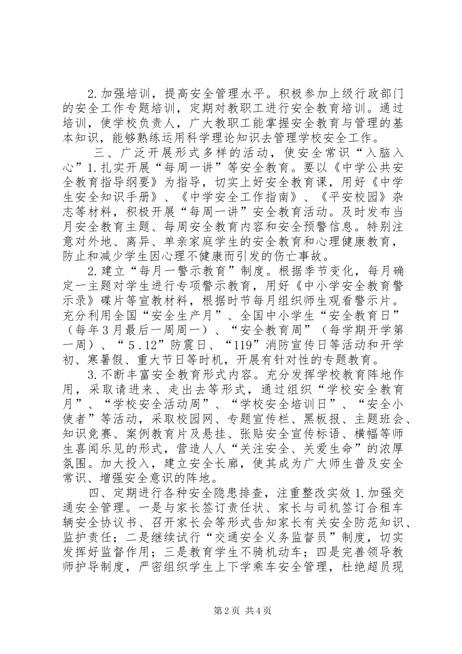 学校安全工作计划_2 _第2页
