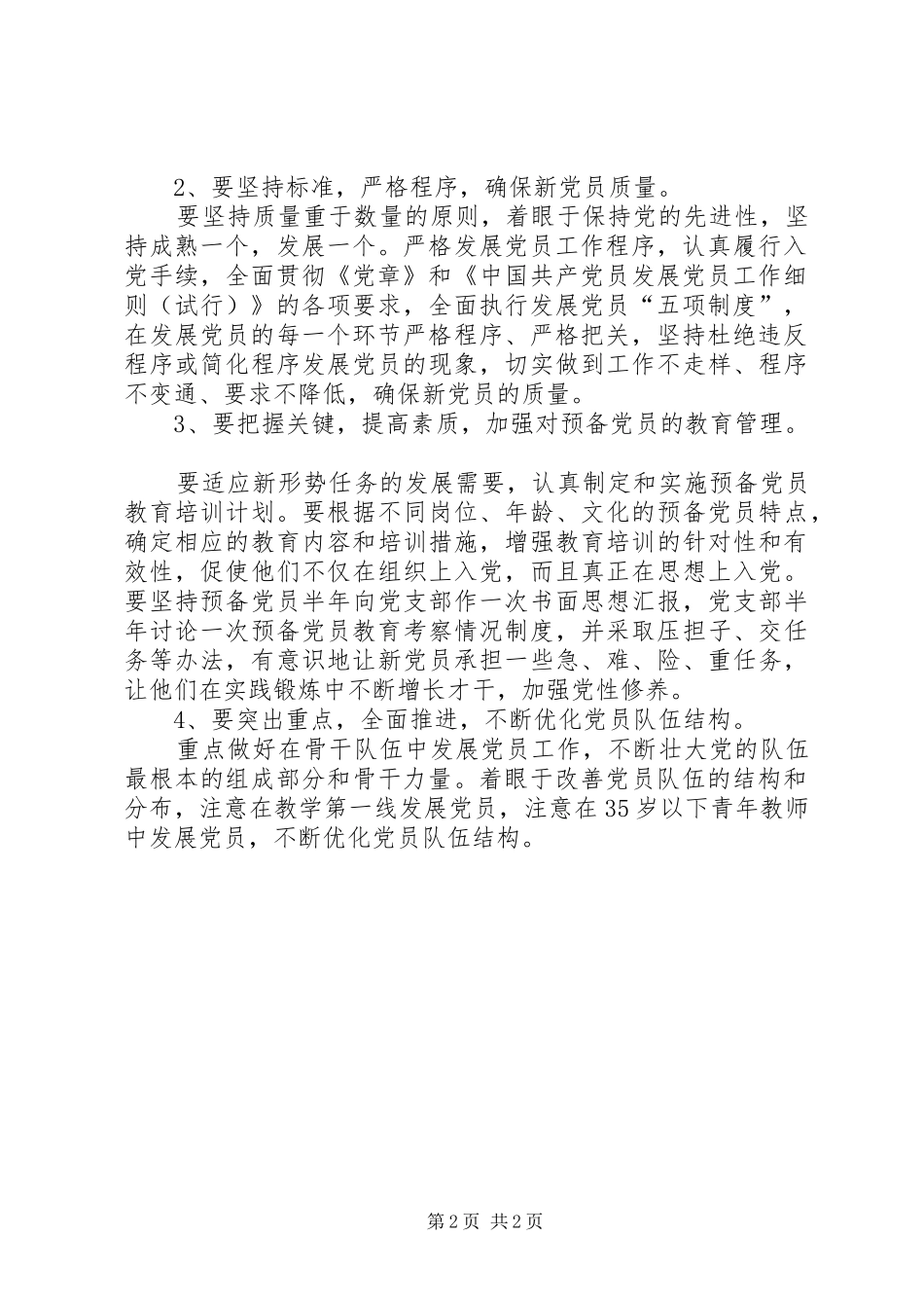 小学党支部发展党员工作三年规划 _第2页