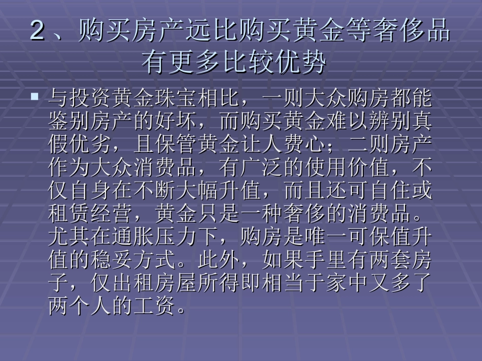 房地产中介经纪人必备·说服客人买房的18个理由_第3页