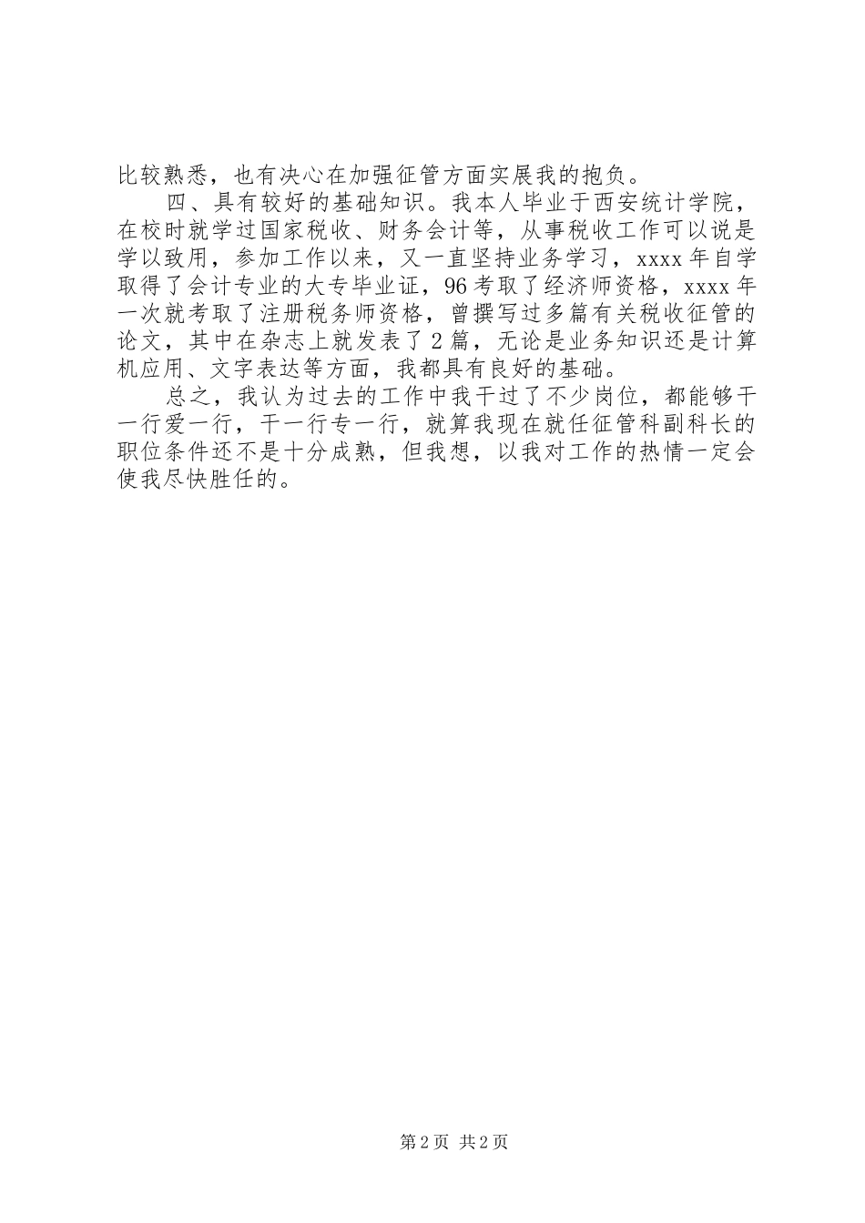 副科长竞聘上岗演讲稿_第2页