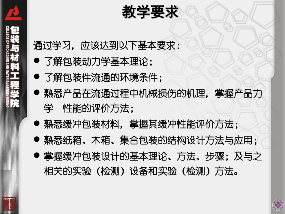 物流运输包装概述_第2页